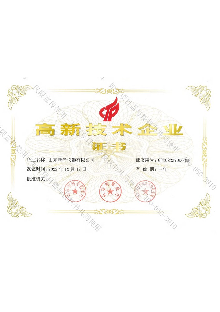 高新技術企業(yè)證書