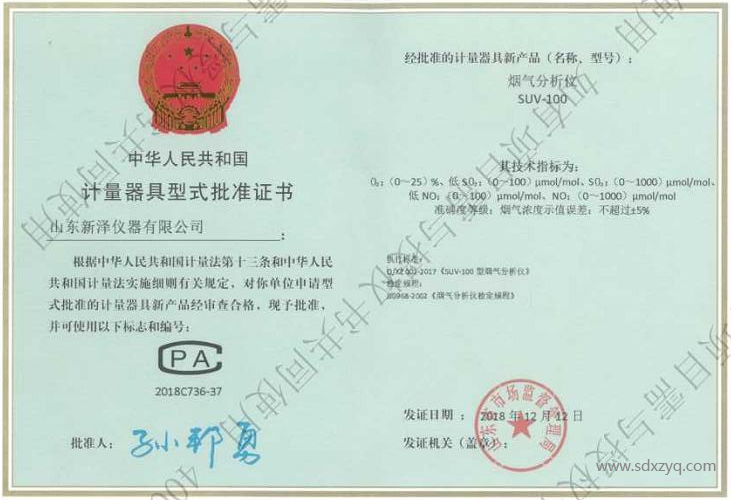 1713404738150132.png 煙氣在線監(jiān)測計量器具證書.png