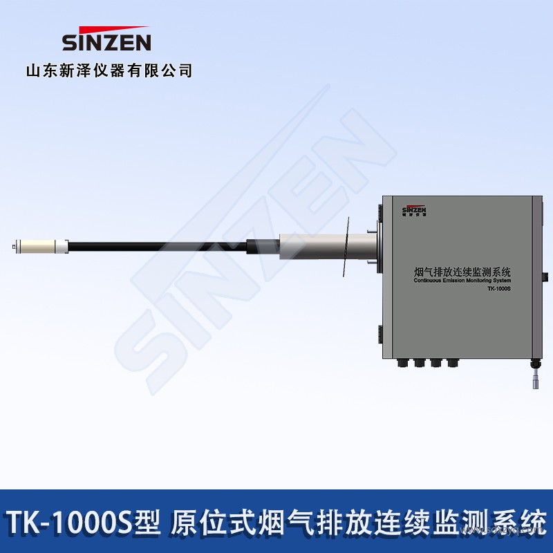 原位式煙氣排放連續(xù)監(jiān)測系統(tǒng)