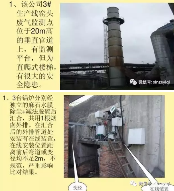 幾張不合格的案例告訴我們 選擇CEMS煙氣在線監測的安裝位置很重要!