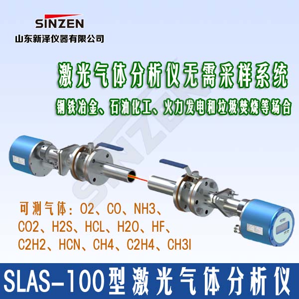 SLAS-100型激光分析儀在轉(zhuǎn)爐煤氣回收的利用 SLAS-100型激光分析儀在轉(zhuǎn)爐煤氣回收的利用