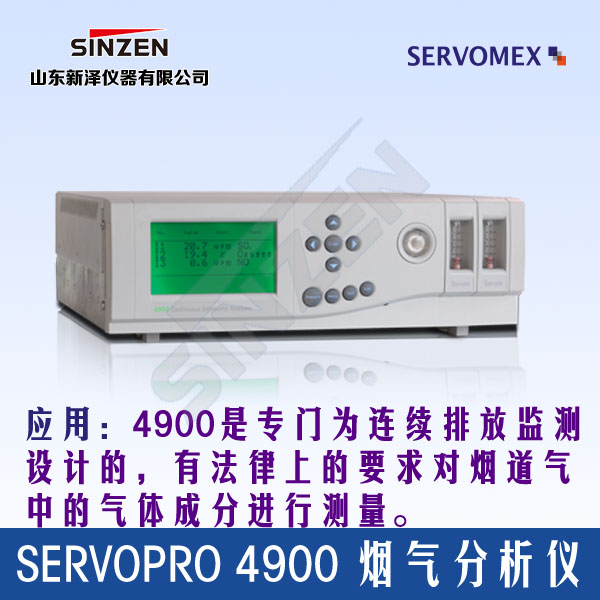 進(jìn)口英國仕富梅SERVOPRO 4900 分析儀 進(jìn)口英國仕富梅SERVOPRO 4900 分析儀