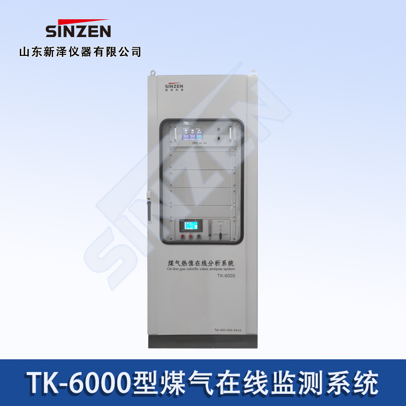 在線(xiàn)煤氣熱值分析系統(tǒng)
